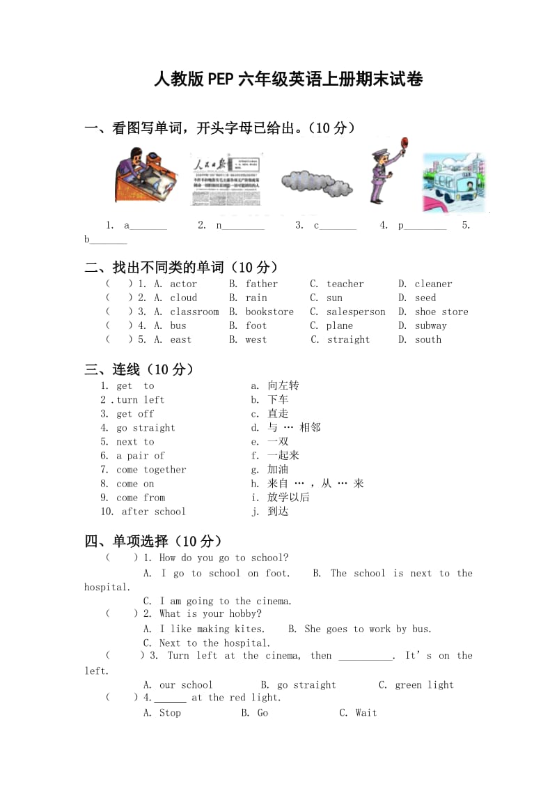 人教版PEP六年级英语上册期末试卷.doc_第1页