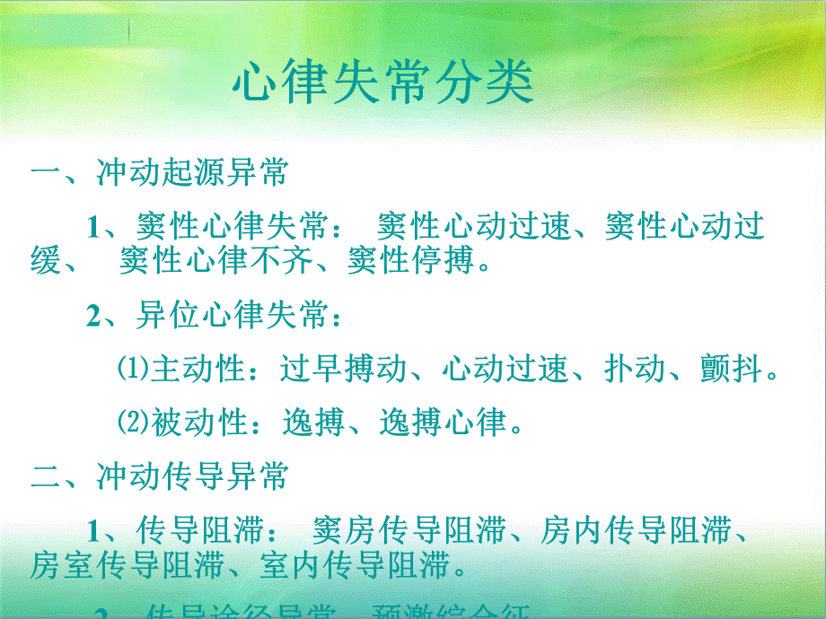 心律失常 分类PPT课件.ppt_第2页