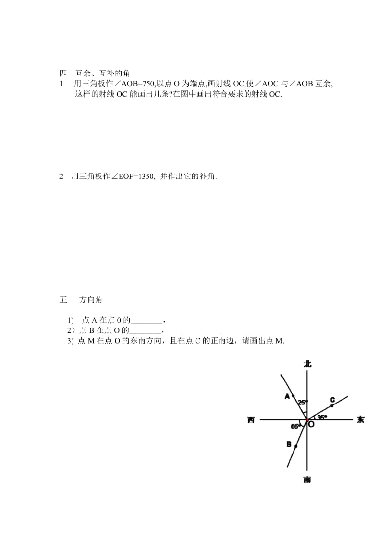 线段与角的画法(复习课).doc_第3页