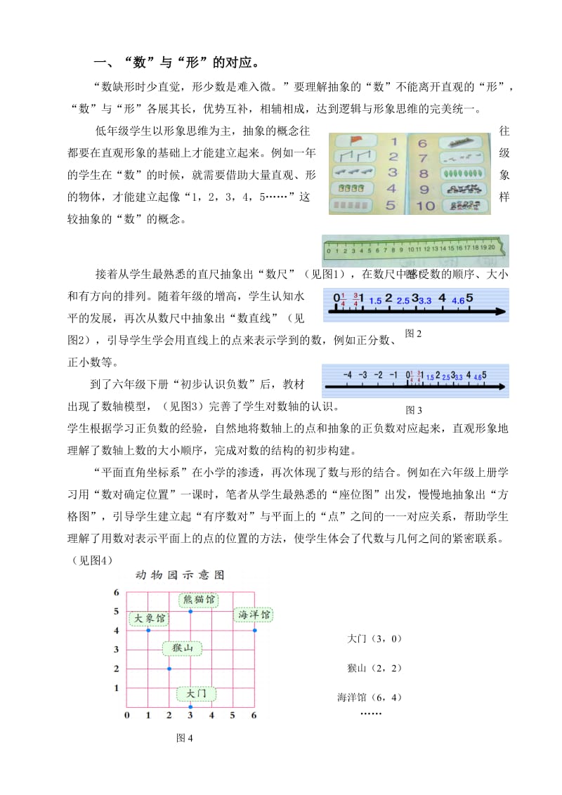 浅谈对应思想在小学数学教学中的运用.doc_第3页