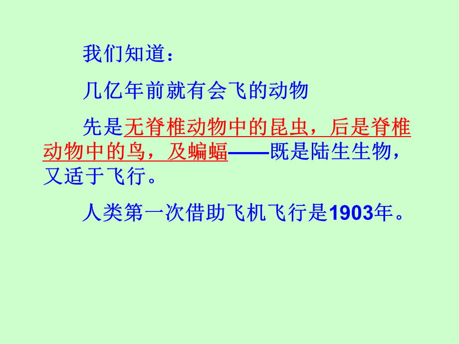 鸟的双重呼吸.ppt_第2页