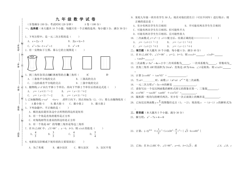 第三次月考数学试题.doc_第1页