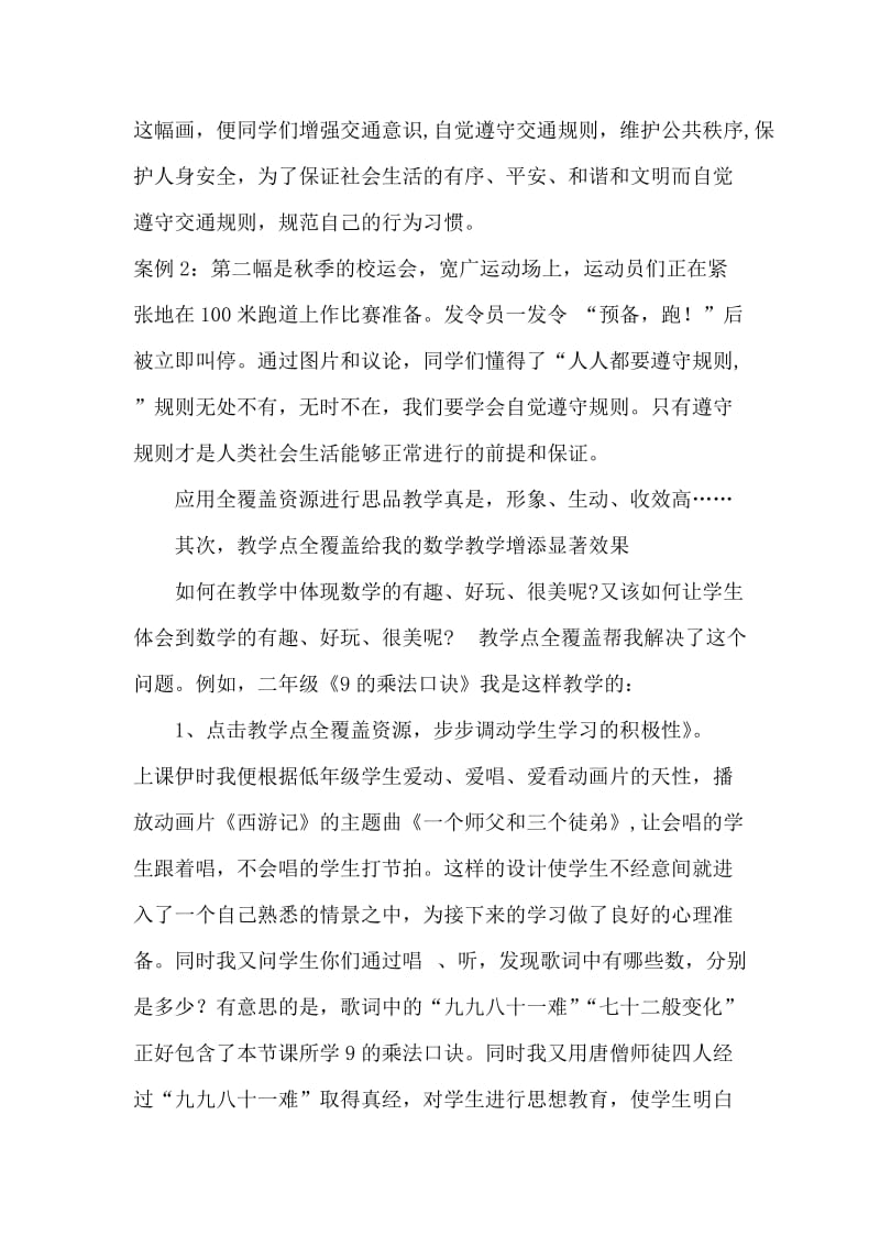 教学点全覆盖资源应用给我教学增添色彩.doc_第2页