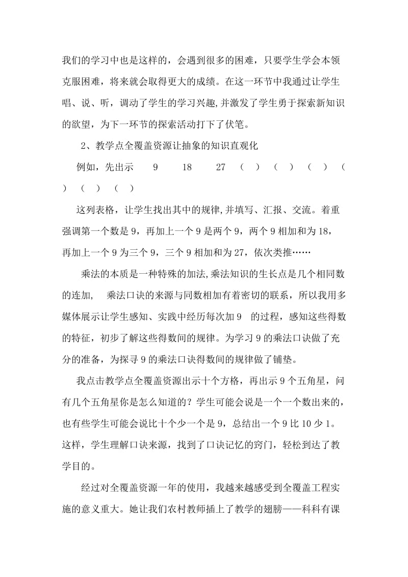 教学点全覆盖资源应用给我教学增添色彩.doc_第3页