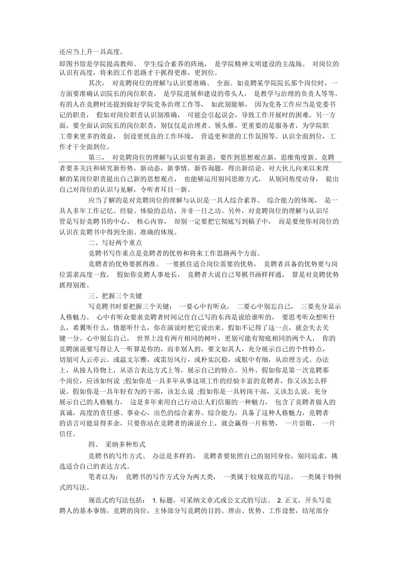 职工培训负责人岗位竞聘书范文.docx_第2页