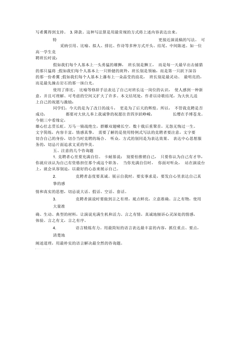 职工培训负责人岗位竞聘书范文.docx_第3页