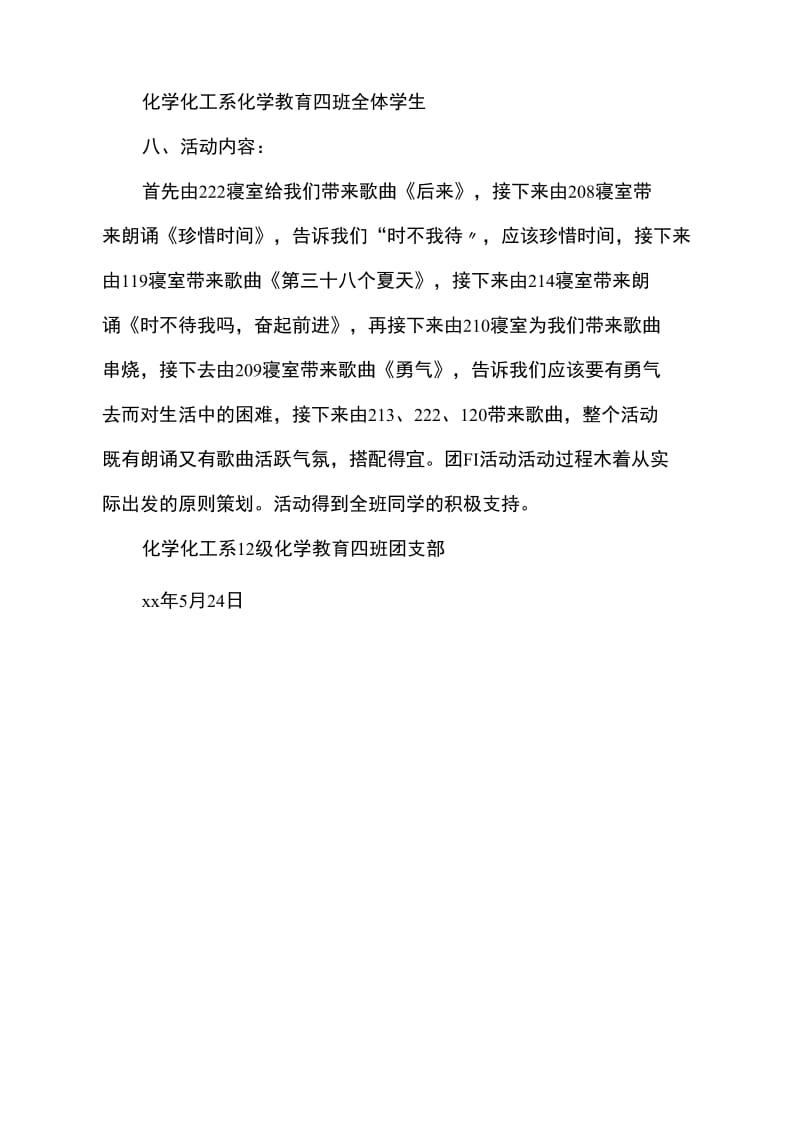 “时不待我,奋起向前”主题团日活动策划书.doc_第2页