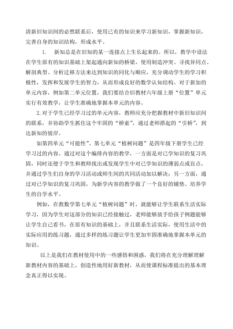 五年级上册数学新教材调研材料.doc_第2页