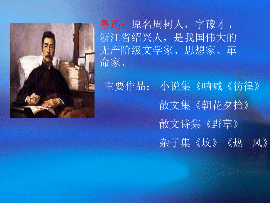 人教版六年级第二十课《有的人》.ppt_第2页