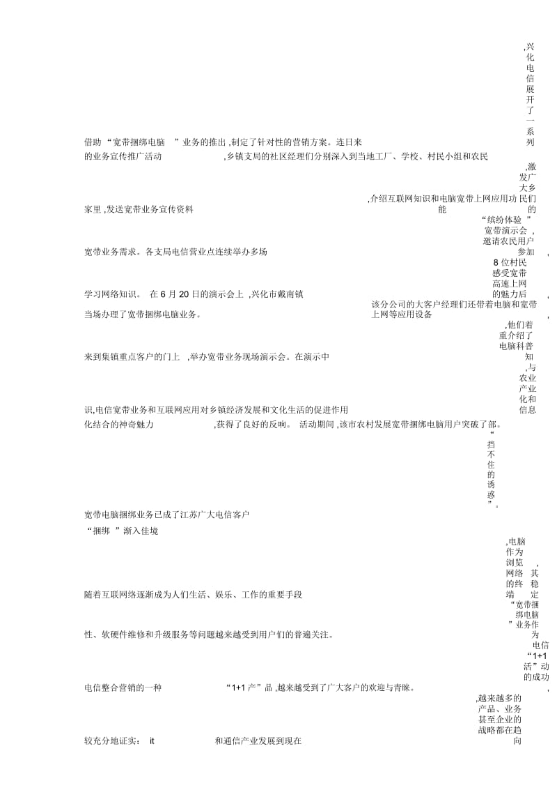 电信市场服务调研报告-宽带捆绑电脑业务方兴未艾.docx_第2页