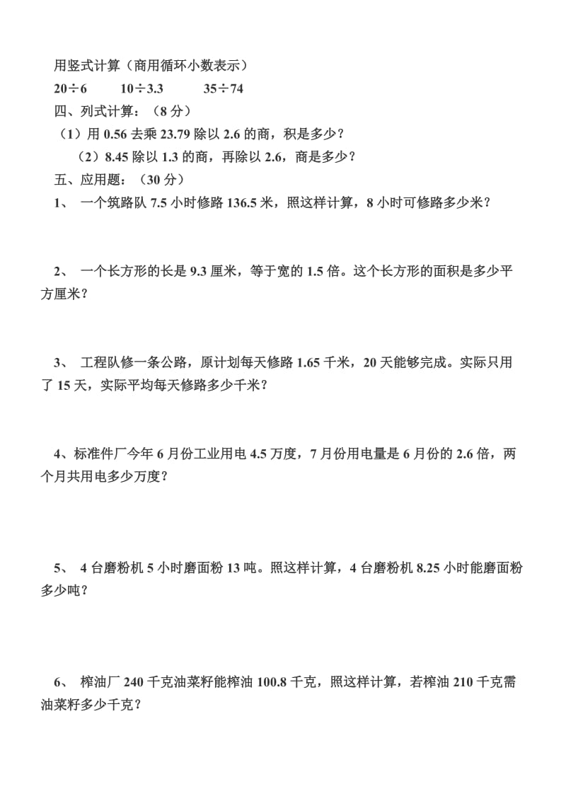 五年级上册数学第三单元小数除法练习题.doc_第2页