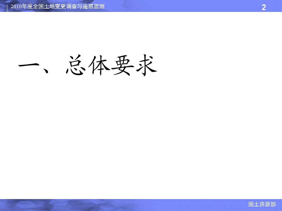 全国土地变更调查与遥感监测部署培训会变更记录表曾巍课件.ppt_第2页