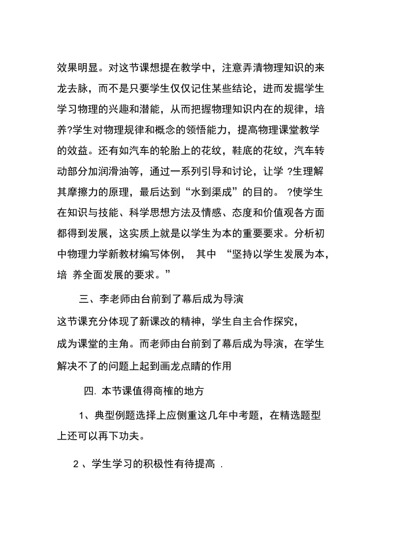 《摩擦力》观课报告.doc_第2页