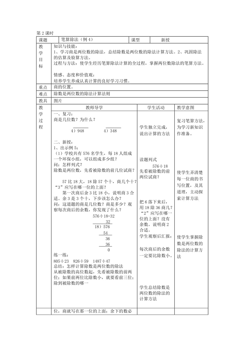 第二课时商两位数的笔算除法.doc_第1页