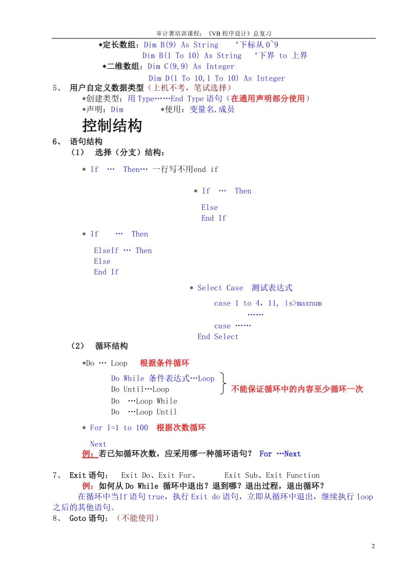 《VB程序设计》笔试总复习.doc_第2页