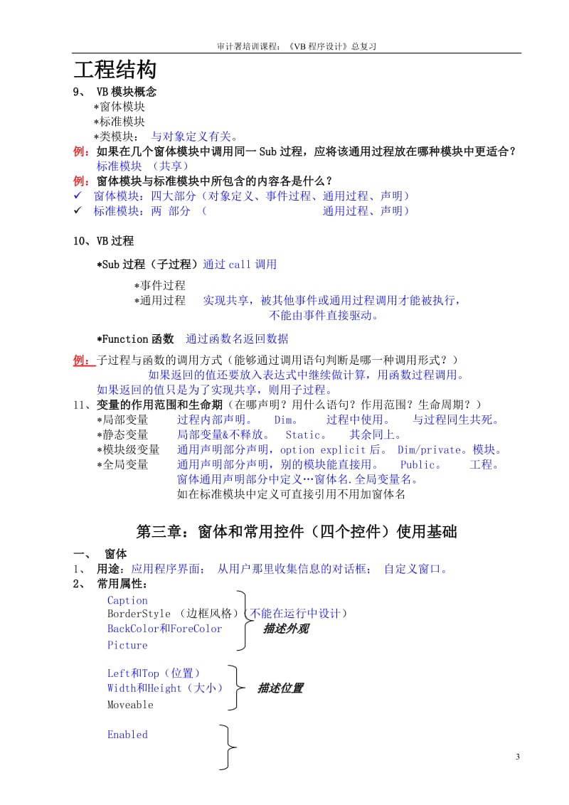 《VB程序设计》笔试总复习.doc_第3页