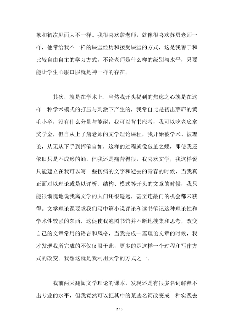 文学理论学习心得.doc_第2页