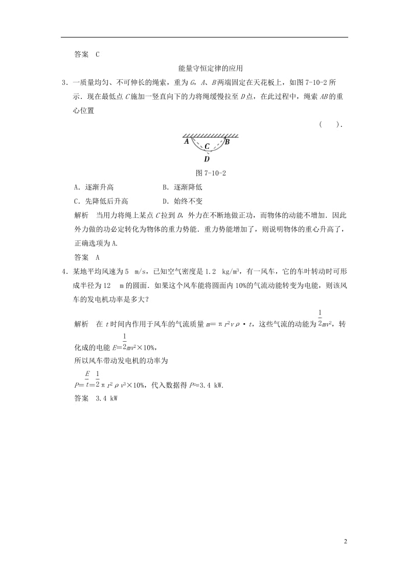 2013高中物理 7.10《能量守恒定律与能源》同步课堂对点演练.doc_第2页