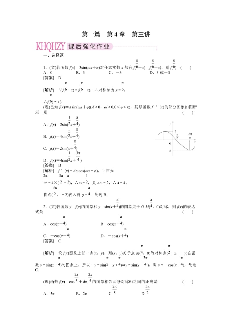 第1篇4-3.doc_第1页