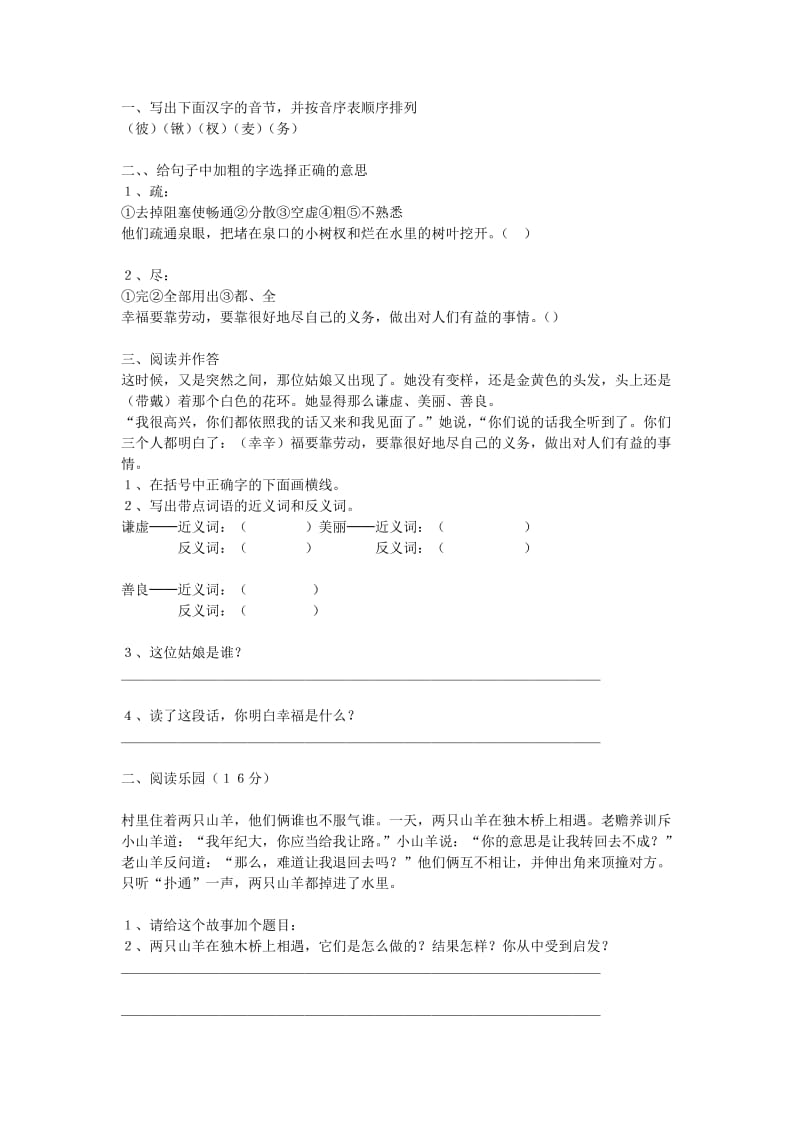 语文人教版四年级上册幸福是什么 (5).doc_第1页