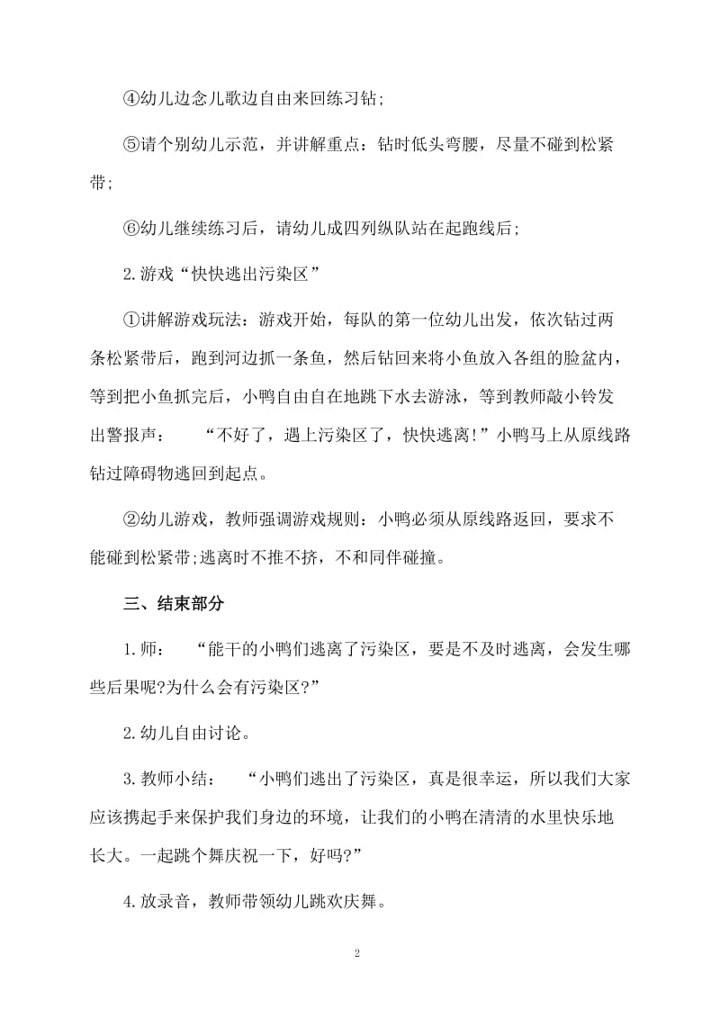 海水受污染中班社会教案设计.docx_第2页