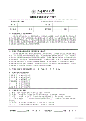 知识密集型+任务书.doc