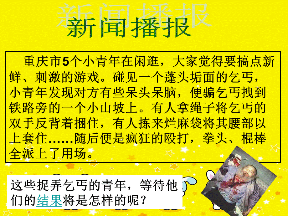 第93《平等尊重你我他》.ppt_第3页