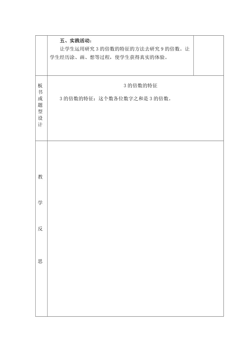 第三课时3的倍数的特征.doc_第2页