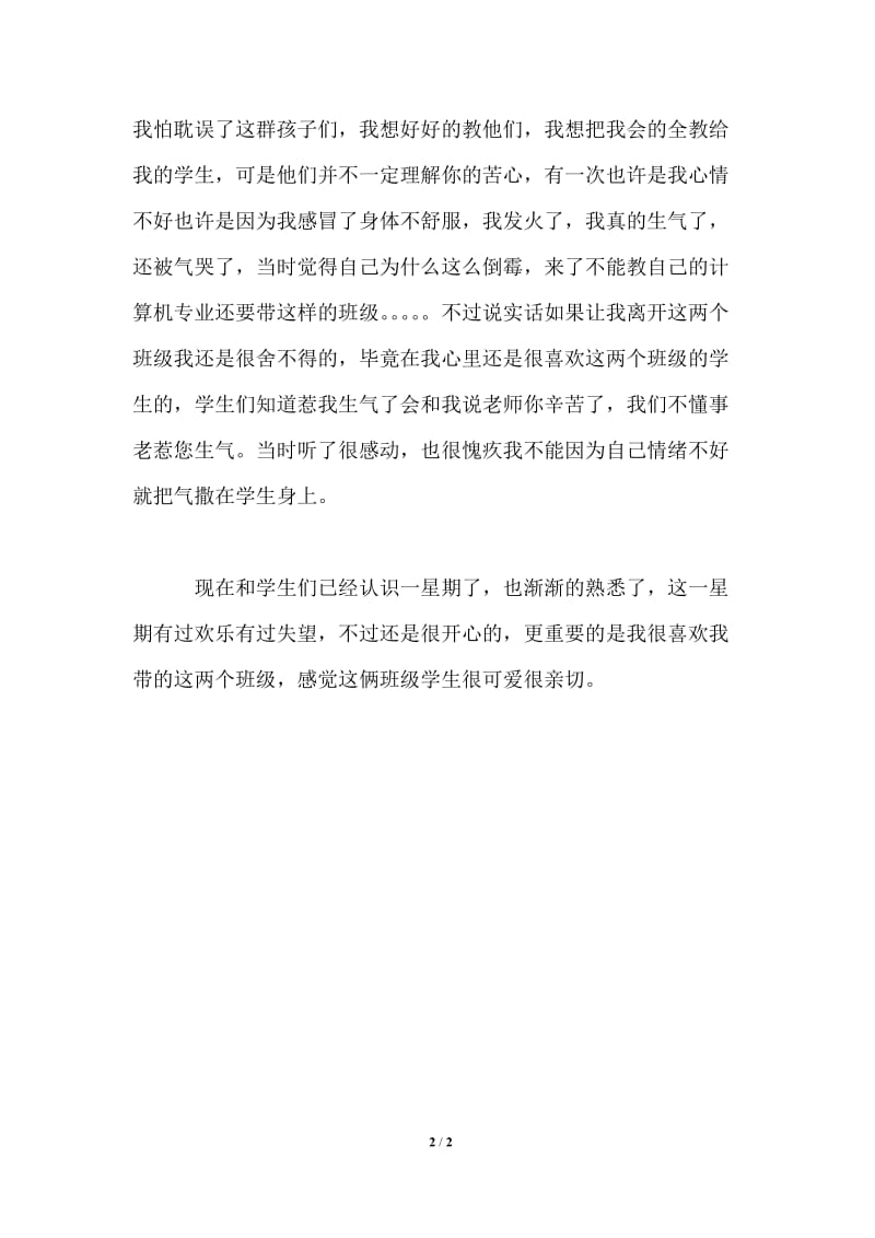 师范生学校实习心得体会.doc_第2页