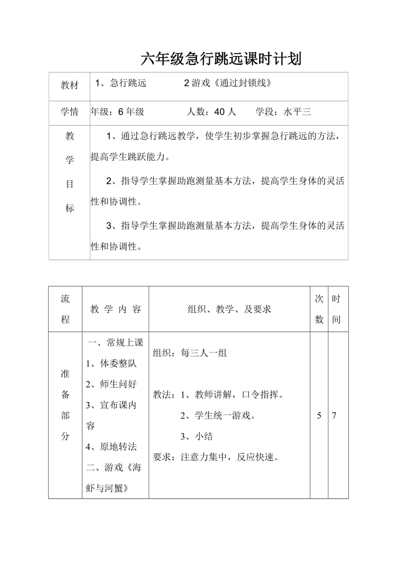 急行跳远课时计划.doc_第1页