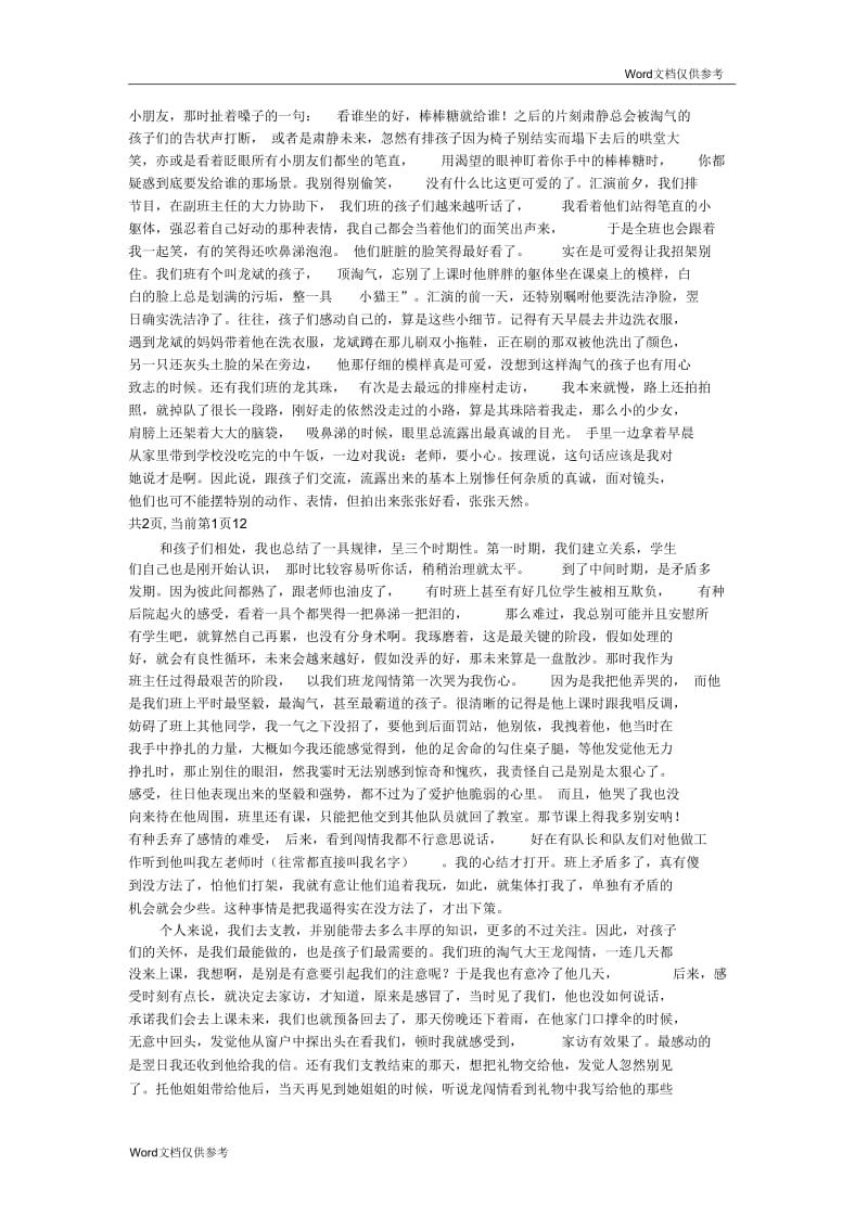 暑期义务支教个人总结.docx_第2页