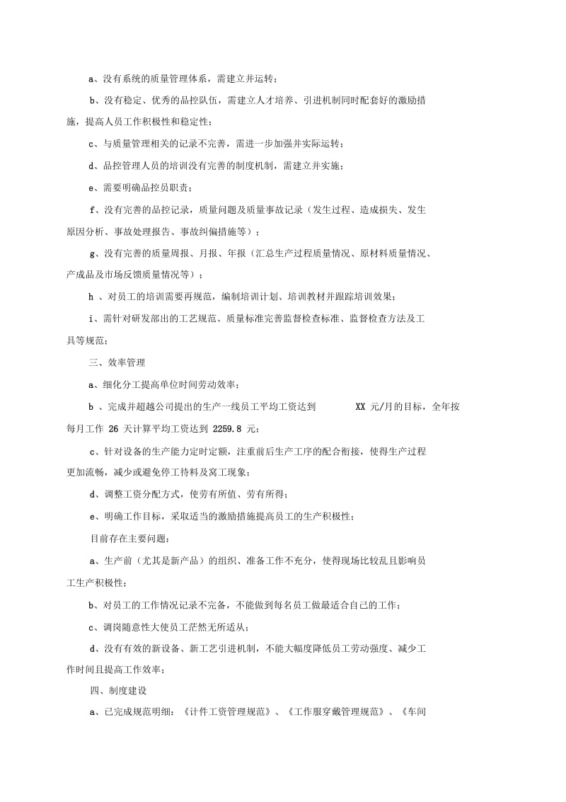 生产部经理述职报告.docx_第2页