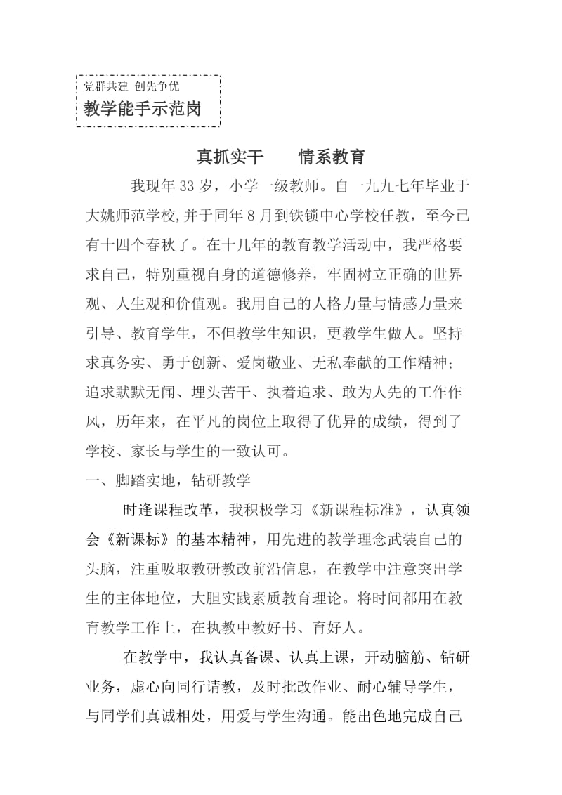 教学能手标兵材料.doc_第1页