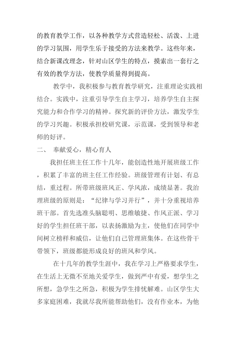 教学能手标兵材料.doc_第2页