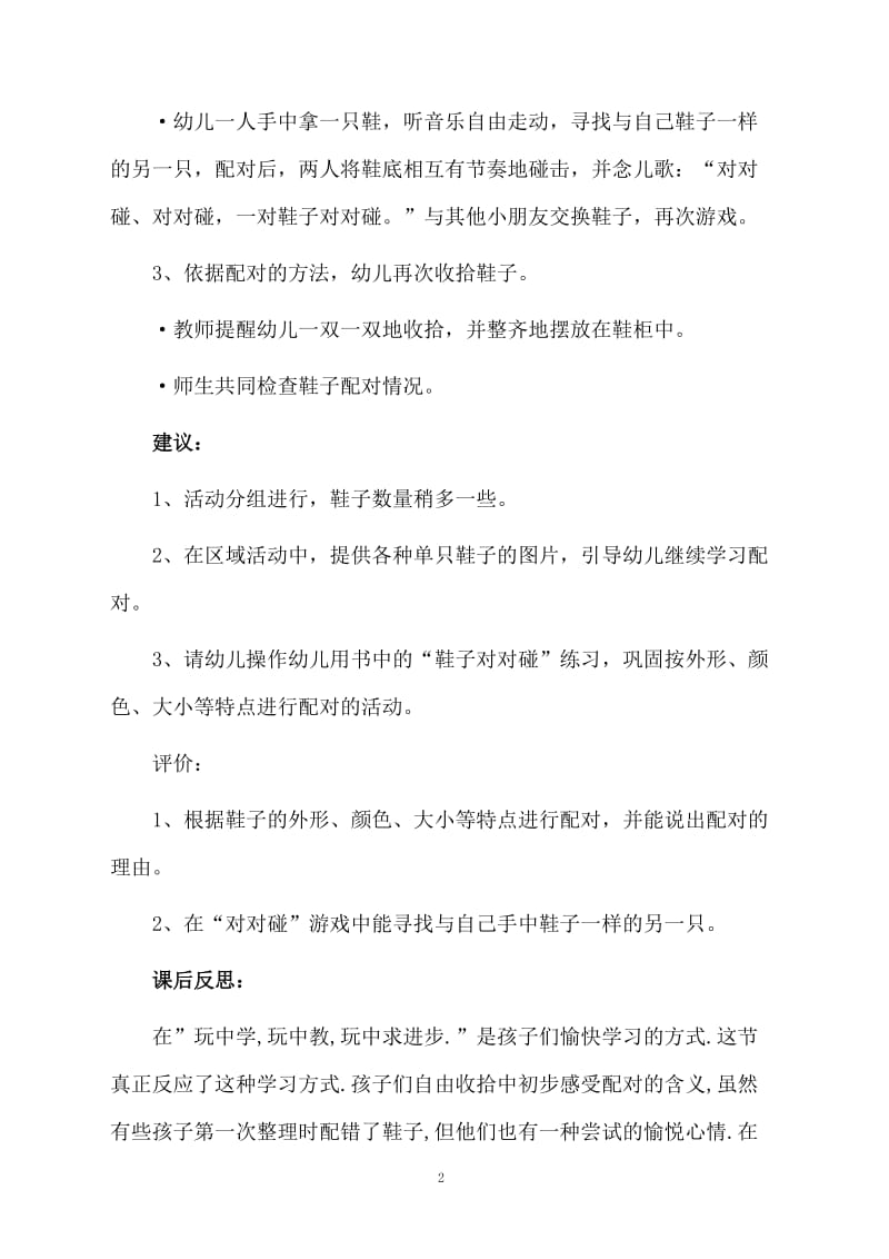 小班数学教案：鞋子对对碰教案及教学反思.docx_第2页