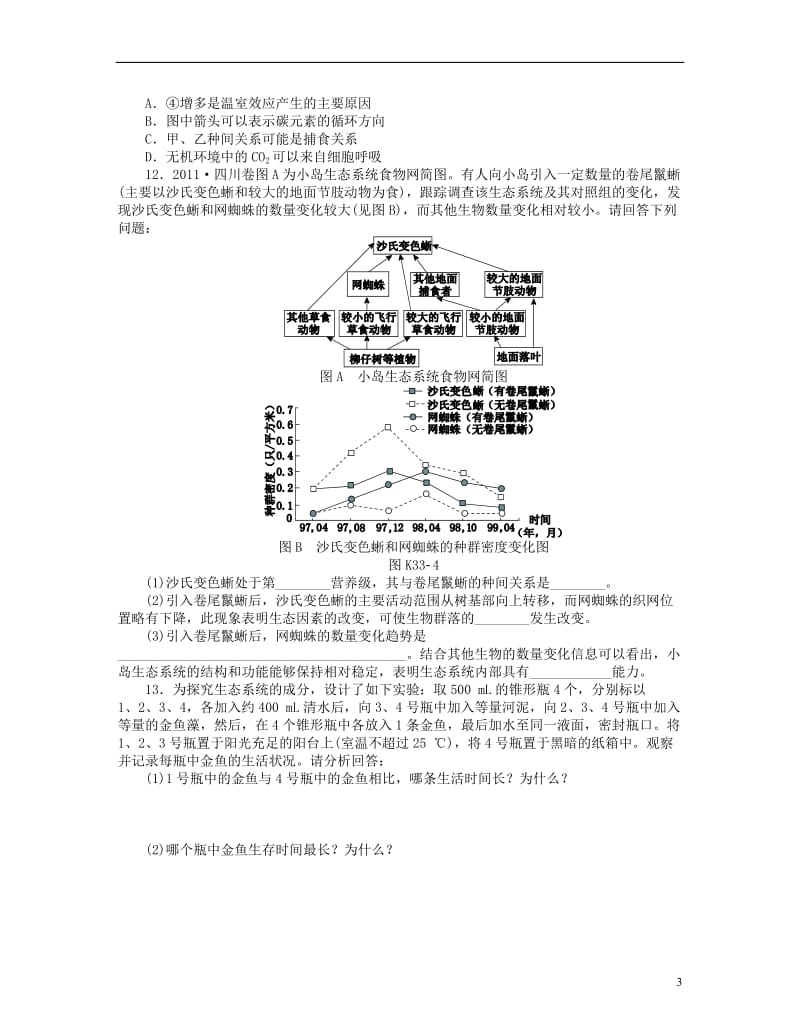 2014届高考生物一轮复习方案 第33讲 生态系统的稳态及其调节（含详解）配套作业 浙科版.doc_第3页