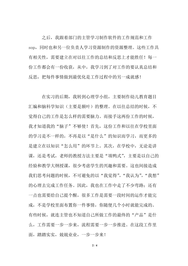 暑期公司实习心得体会.doc_第2页