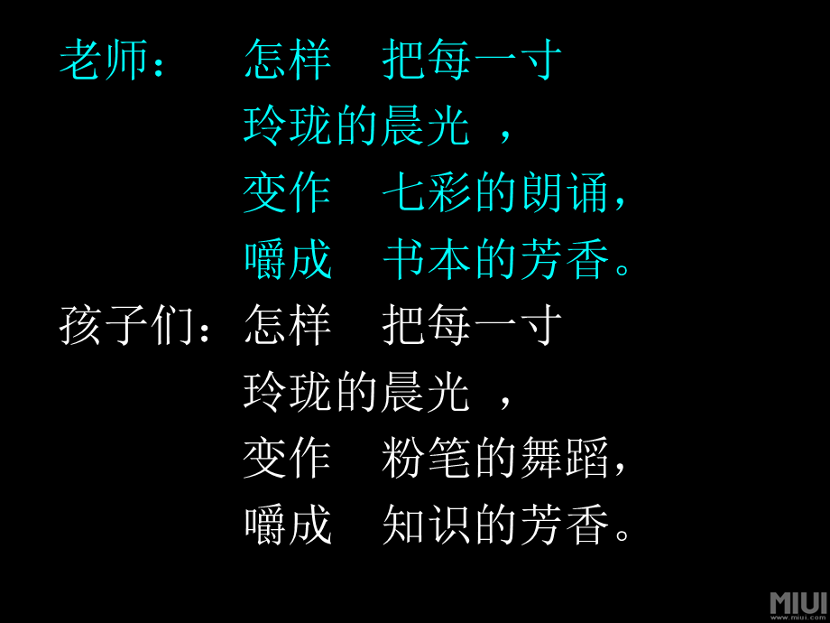 晨诵---绿草地.ppt_第3页