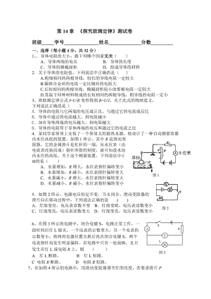 第14章《探究欧姆定律》试题.doc