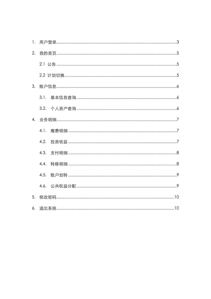 中国银行企业年金网上自助服务系统操作手册(个人用户).doc_第2页