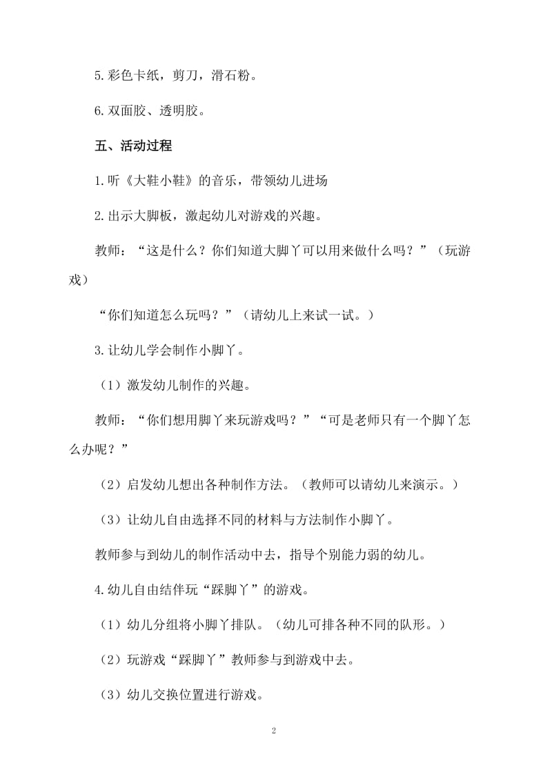 幼儿园小班综合活动《小脚丫》.docx_第2页