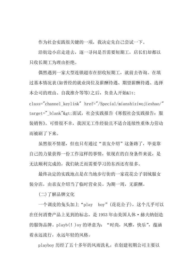 服装销售寒假社会实践报告.docx_第2页