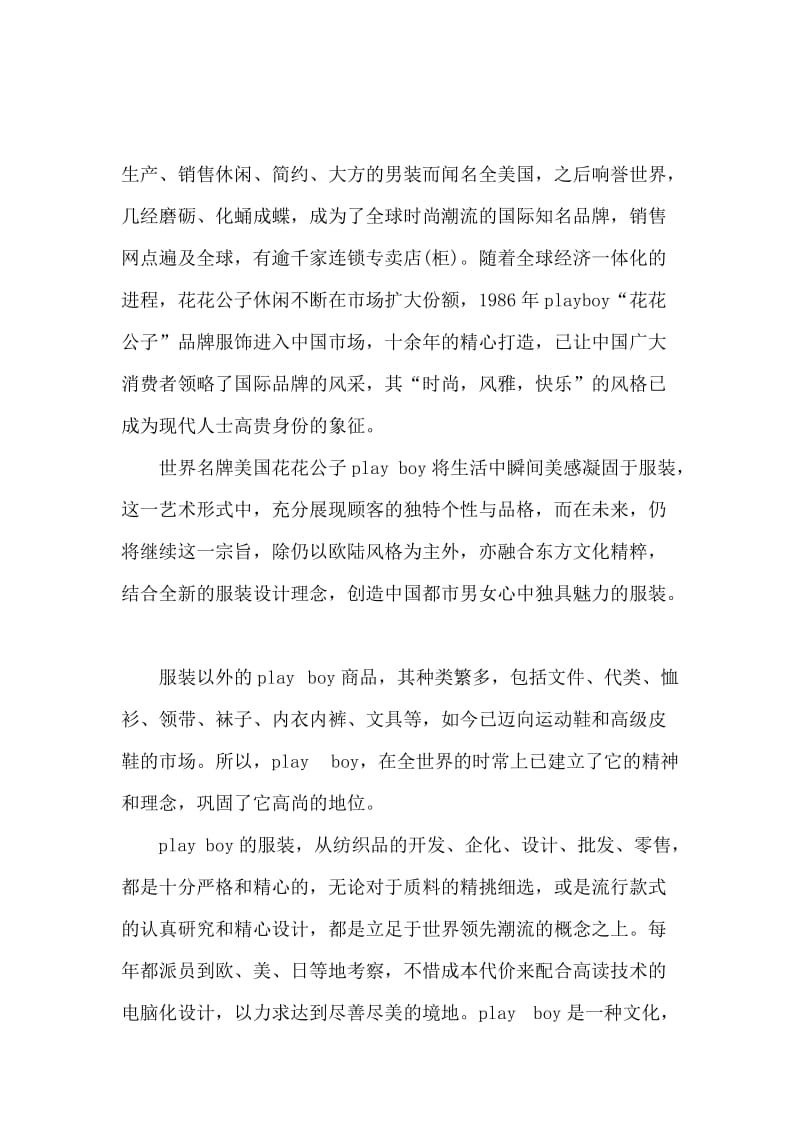 服装销售寒假社会实践报告.docx_第3页