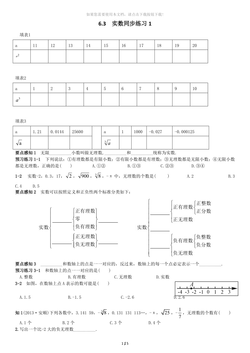 优质卷---实数的概念及分类训练题.doc_第1页