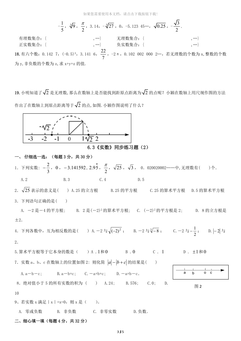 优质卷---实数的概念及分类训练题.doc_第3页