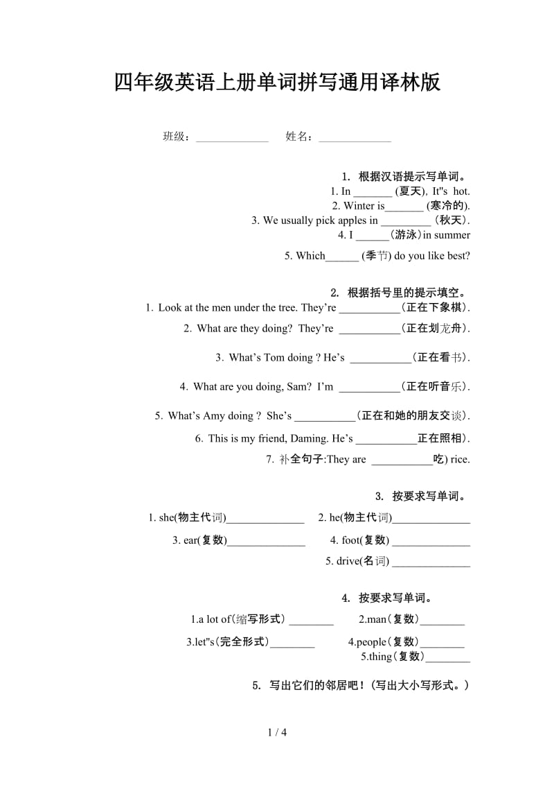 四年级英语上册单词拼写通用译林版.doc_第1页