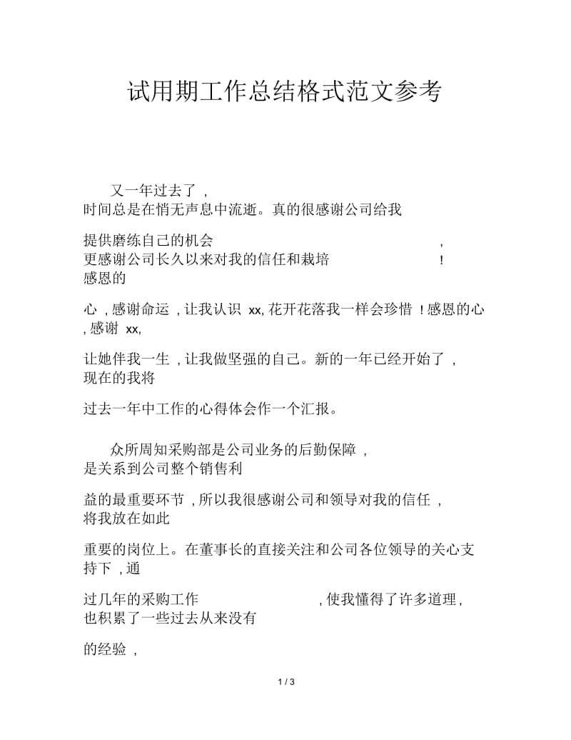 试用期工作总结格式范文参考.docx_第1页