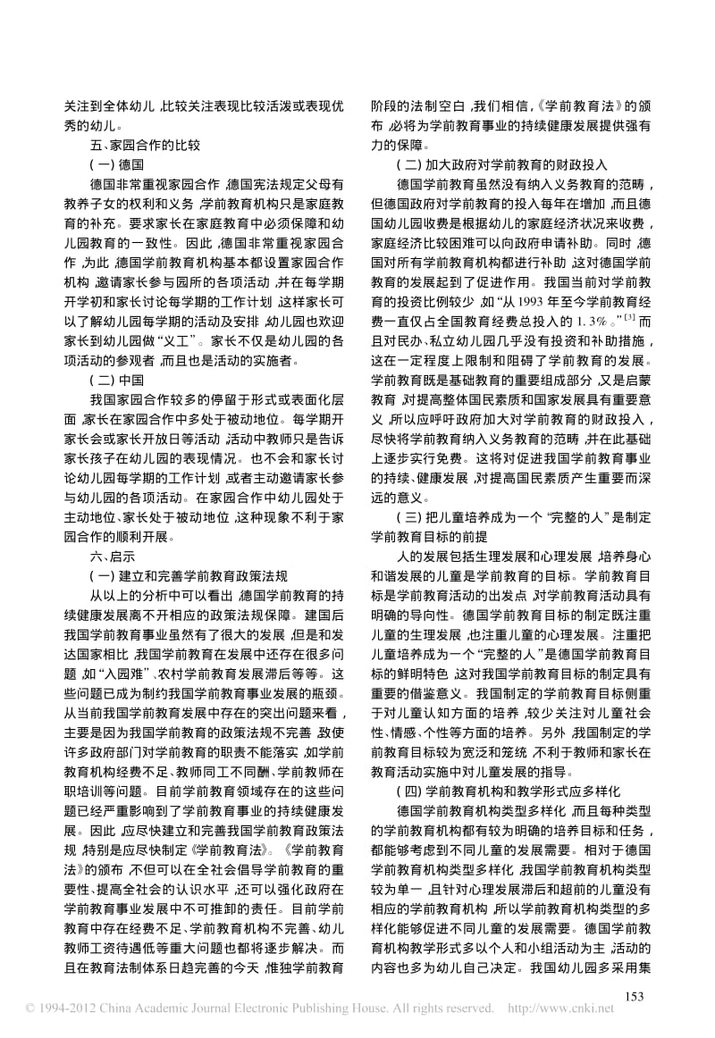 中国德国学前教育比较及启示-马富成.pdf_第3页