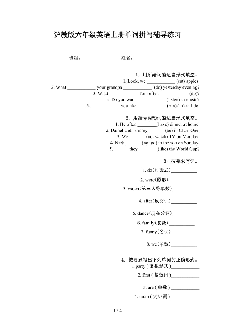 沪教版六年级英语上册单词拼写辅导练习.doc_第1页