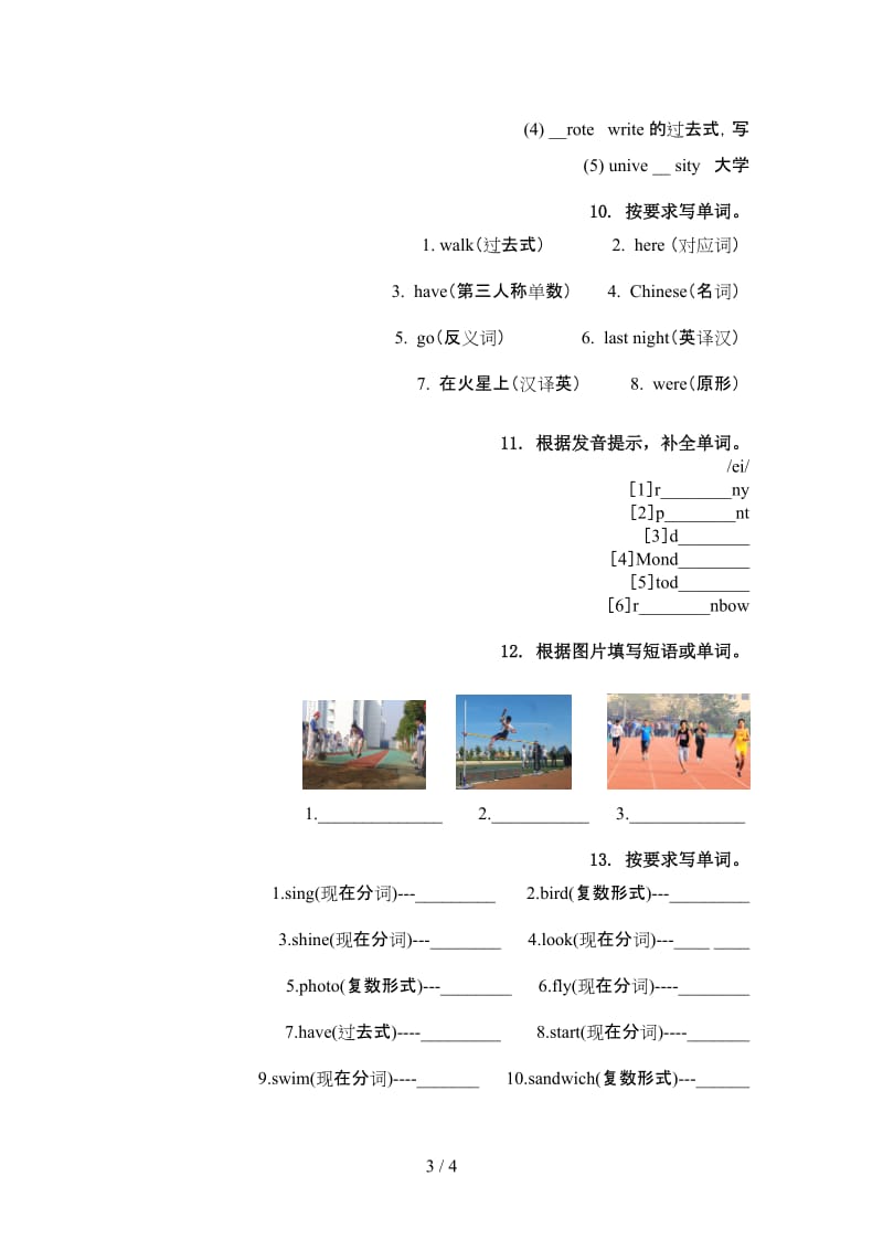 沪教版六年级英语上册单词拼写辅导练习.doc_第3页